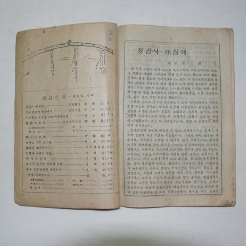 1946년 한글문화 창간호