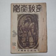 1946년 영남교육(嶺南敎育) 3호