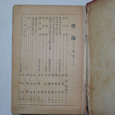 1937년 경성간행 학해(學海)