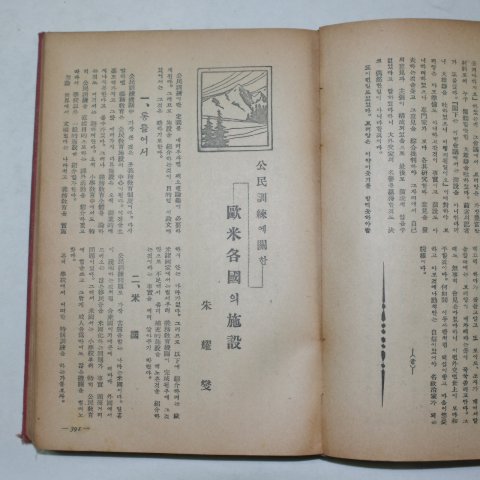 1937년 경성간행 학해(學海)