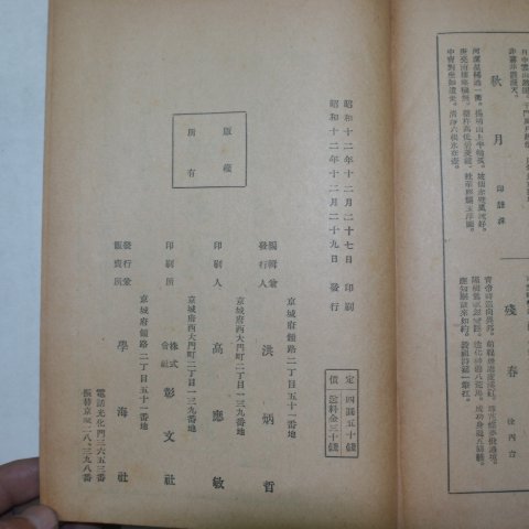 1937년 경성간행 학해(學海)