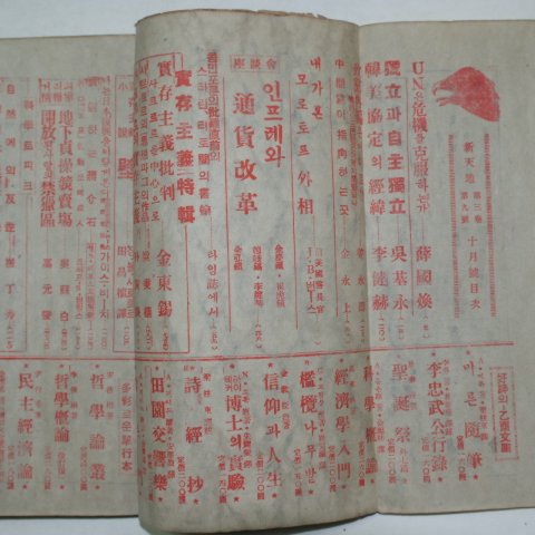 1948년 신천지(新天地) 10월호