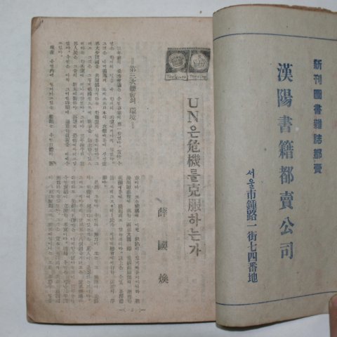 1948년 신천지(新天地) 10월호