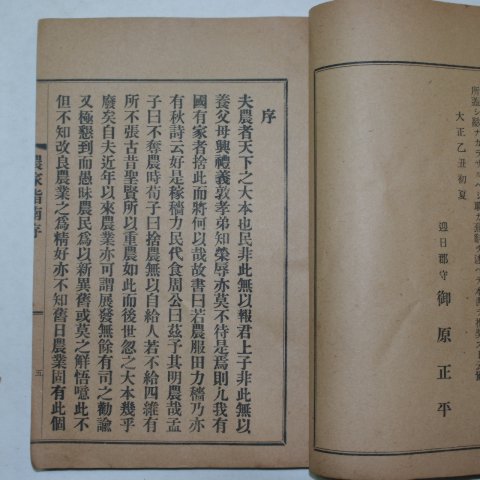 1925년 농가지남(農家指南)