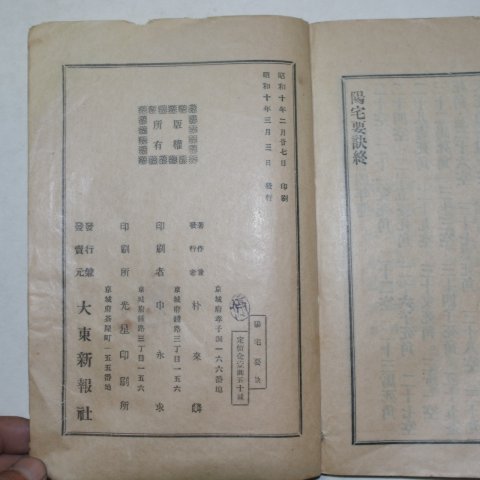 1935년 경성 양택요결(陽宅要訣) 1책완질