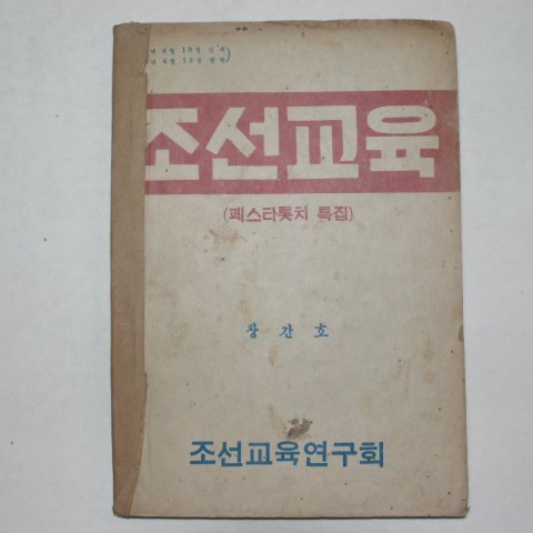 1947년 조선교육 창간호