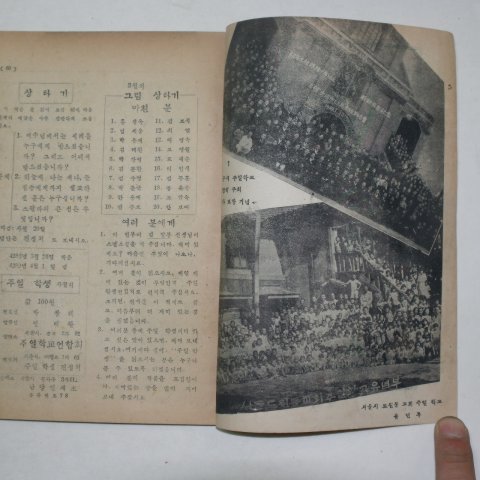 1949년 주일학생 사월호