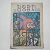 1960년 경향잡지 12월호
