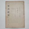 1952년 성서연구(聖書硏究) 1월호