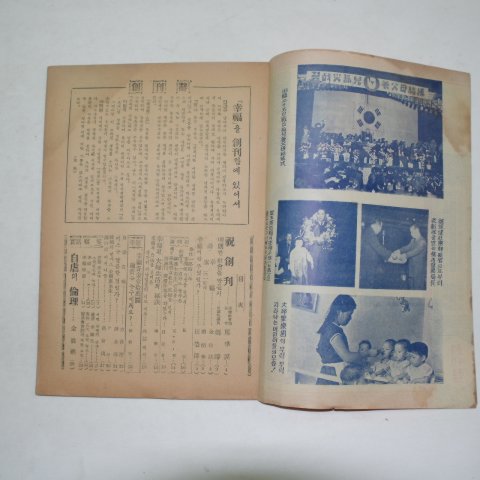 1957년 국민잡지 행복(幸福) 창간호