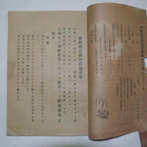 1920년 조선교육연구회잡지 제62호