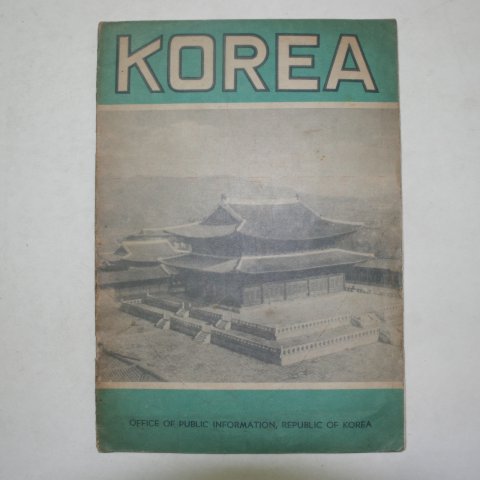1953년 대한민국공보처발행 KOREA