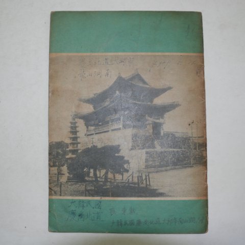 1953년 대한민국공보처발행 KOREA