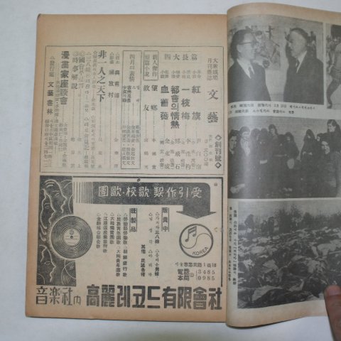 1949년 민성(民聲) 4월호