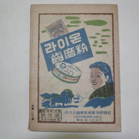 1949년 민성(民聲) 4월호