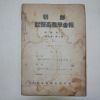 1939년 조선수의축산학회보(朝鮮獸醫畜産學會報)