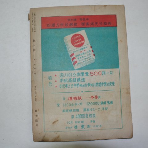 1952년 신태양(新太陽) 창간호
