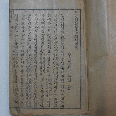 1933년 순언문 묘법연화경홍전서언해