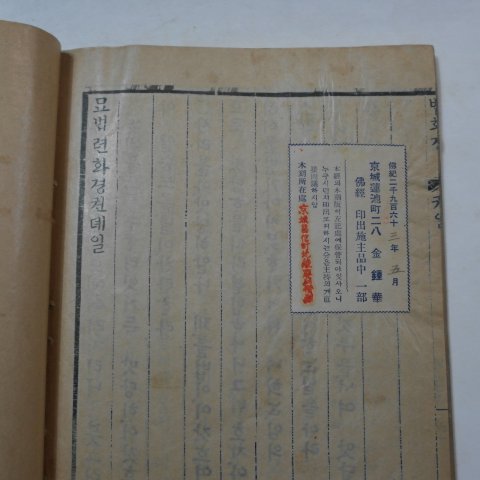 1933년 순언문 묘법연화경홍전서언해