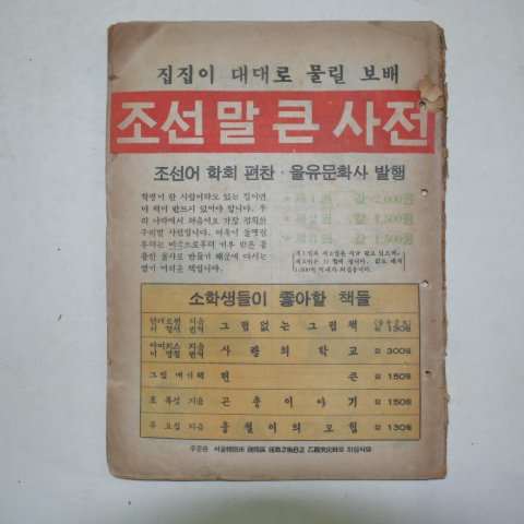 1949년 아협발행 소학생 10월치