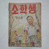 1949년 아협발행 소학생 10월치