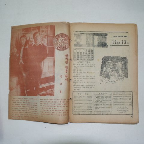 1949년 아협발행 소학생 12월치