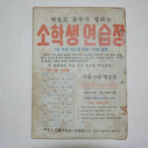 1949년 아협발행 소학생 12월치