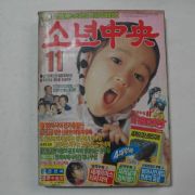 1986년 소년중앙 11월호
