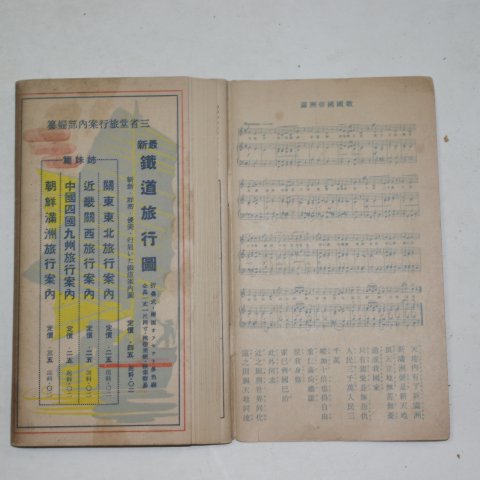 1936년 조선만주여행안내(朝鮮滿洲旅行案內)