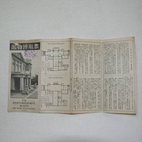 1935년 여순박물관(旅順博物館)