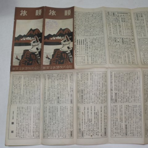 1936년 여순(旅順)