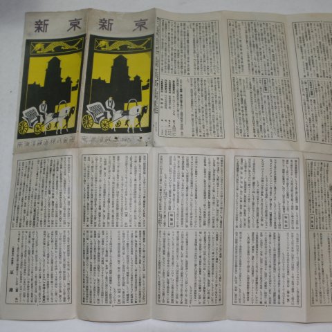 1936년 신경(新京)