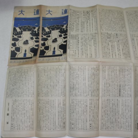 1936년 대연(大連)