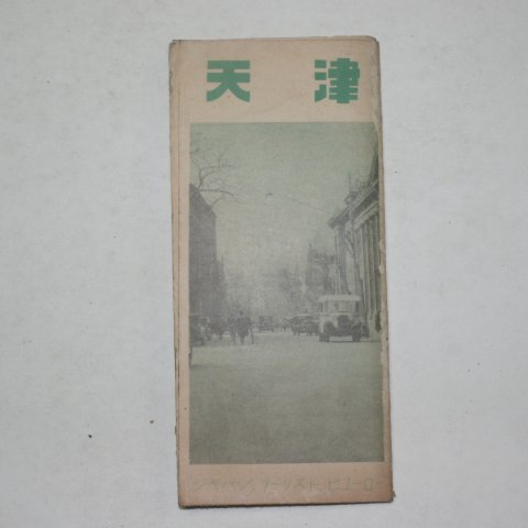 1936년 천진(天津)