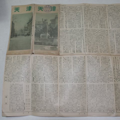 1936년 천진(天津)