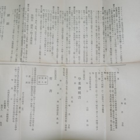 1936년 명륜학원규정급학칙(明倫學院規程及學則)