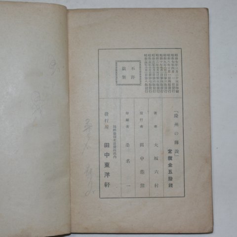 1939년 경주의 전설(慶州 傳設)