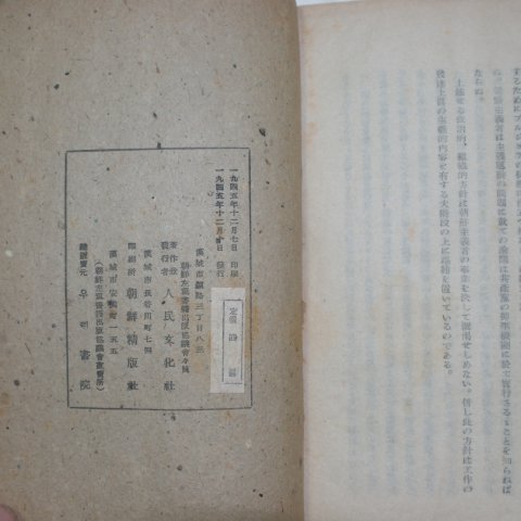 1945년 조선좌익서적협의회 조선공산당행동강령(朝鮮共産黨行動綱領)