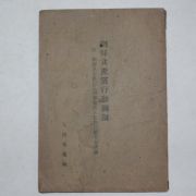 1945년 조선좌익서적협의회 조선공산당행동강령(朝鮮共産黨行動綱領)