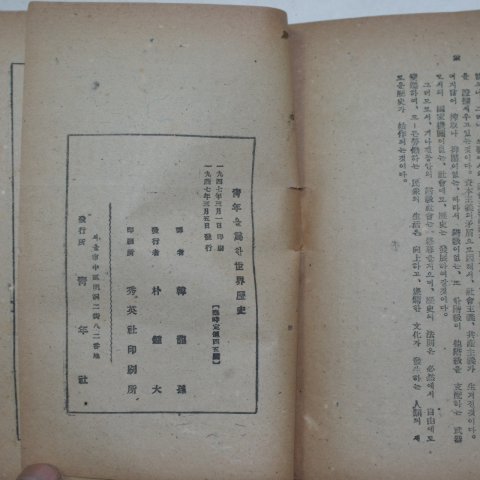 1947년 청년을 위한 세계역사