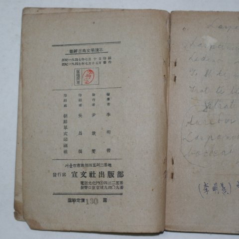 1947년 조선고전문학독본(朝鮮古典文學讀本)