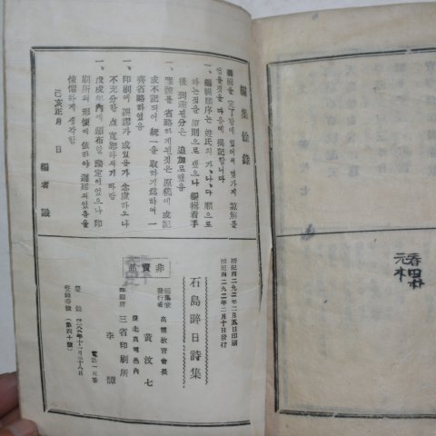 1959년 이홍직(李洪直) 석도수일시집(石島수日詩集)