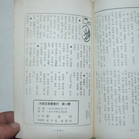 1963년 포물선(抛物線) 창간호