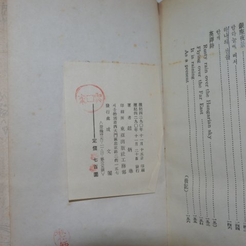 1957년초판 조병화(趙炳華)시집 서울