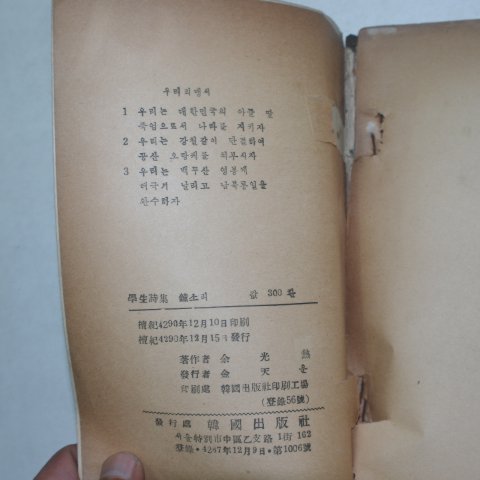 1957년초판 여광열(余光熱)학생시집 종소리(鐘소리)(저자싸인본)