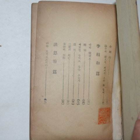 1953년 서정주(徐廷柱)編 작고시인선(作故詩人選)