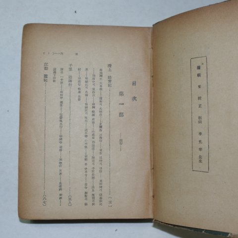 1954년초판 이은상(李殷相) 노산문선(鷺山文選)