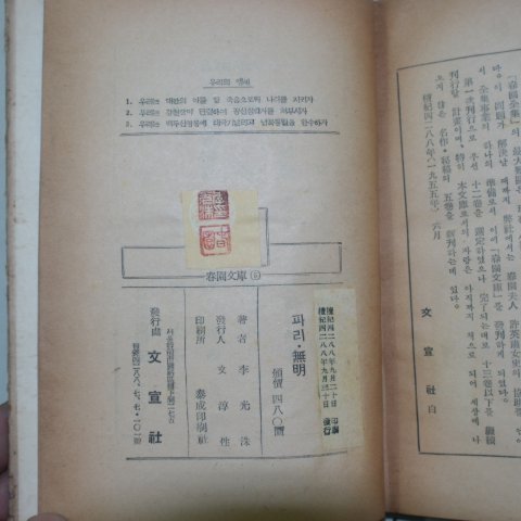 1955년 이광수(李光洙) 파리.無明