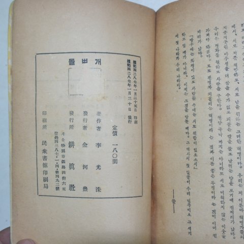 1954년 이광수(李光洙) 돌벼개