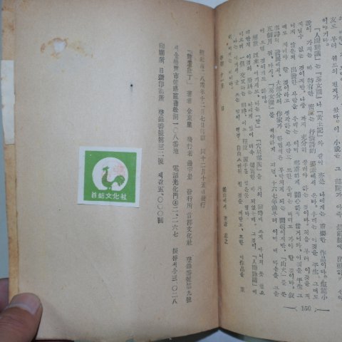 1951년초판 김동리(金東里) 귀환장정(歸還壯丁)